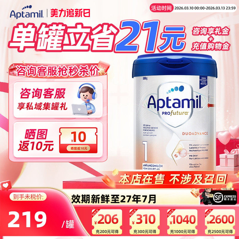 【官方正品】德国爱他美进口白金版奶粉1段婴幼儿牛奶粉1-6月适用