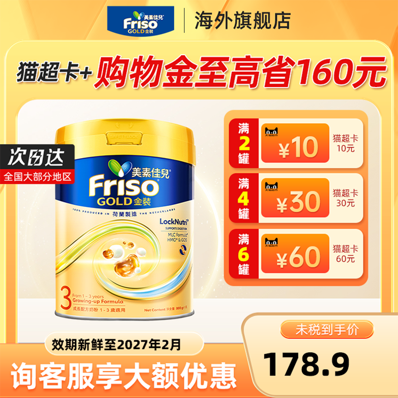美素佳儿3段港版金装HMO幼儿配方奶粉3段800g 12-36个月适用