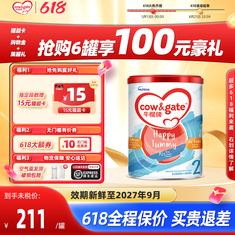 【预售】牛栏牌2段港版A2 β-酪蛋白奶粉二段6-12月900g