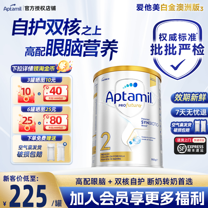 【正品直发】爱他美澳洲白金2段