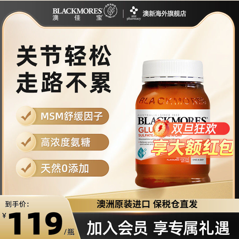 澳佳宝维骨力氨糖软骨素关节灵