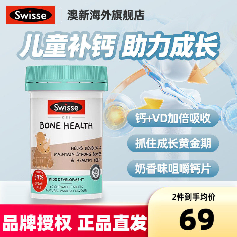 【旗舰店】swisse儿童钙片K2柠檬酸钙青少年骨骼成长补钙官方正品