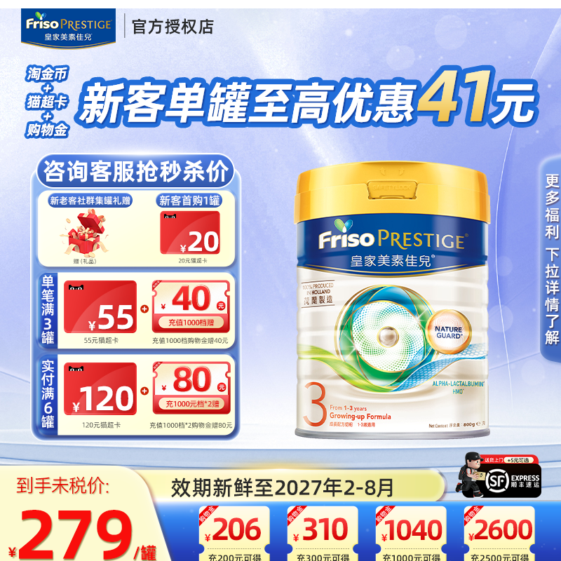 【官方正品】6罐港版皇家美素佳儿3段800gHMO婴幼儿奶粉进口宝宝
