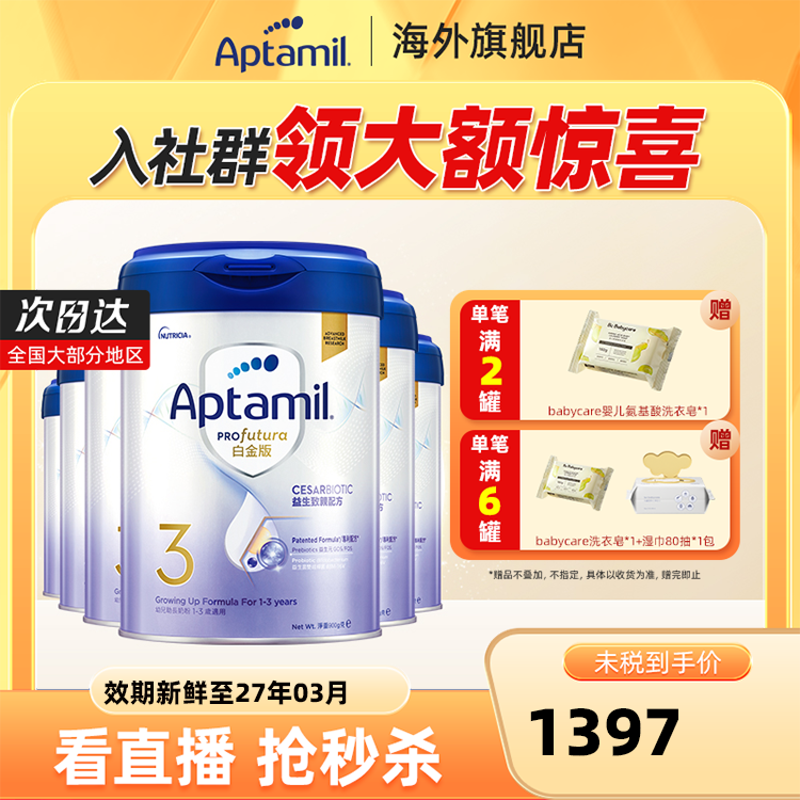 德国爱他美3段港版白金婴幼儿牛奶粉进口港版奶粉1-3岁 900g/罐*6