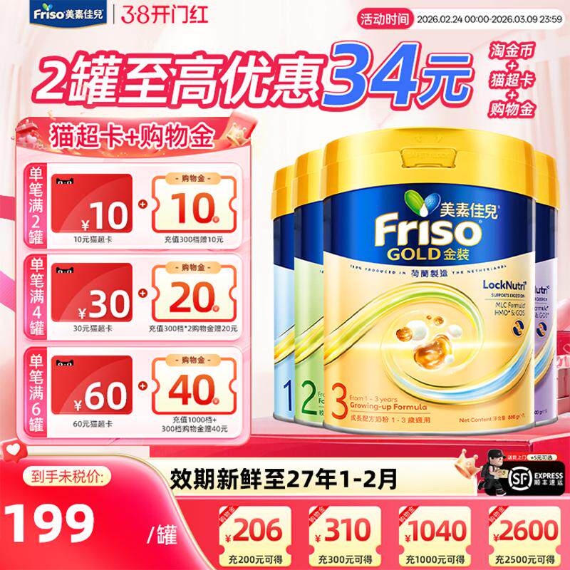 【正品】Friso港版金装美素佳儿全新配方宝宝婴幼儿奶粉1-4段合集