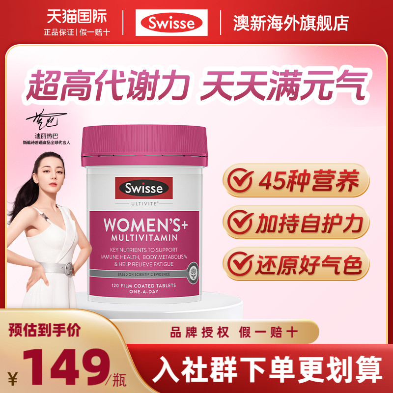 【旗舰店】swisse女性复合维生素片提高女士综合免疫力抵抗力
