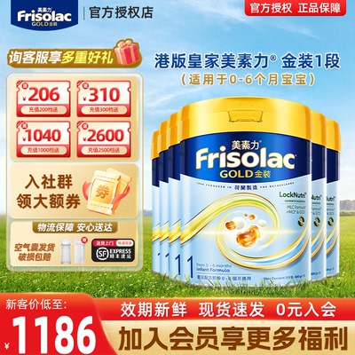 金装美素佳儿1段0-6月宝宝适用