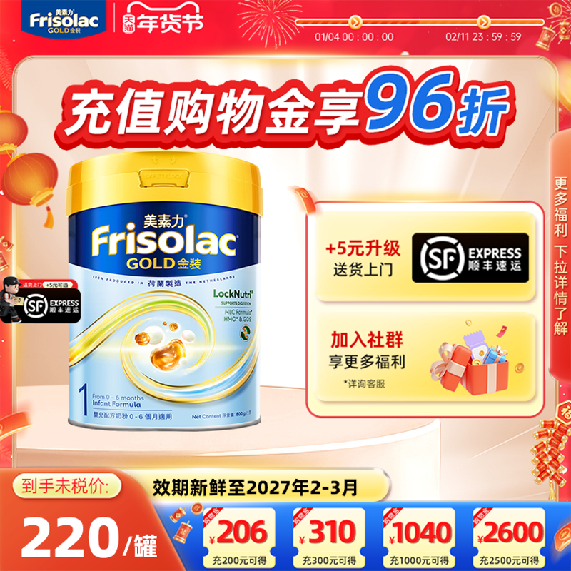 Frisolac港版金装美素力全新婴儿配方奶粉1段0-6个月