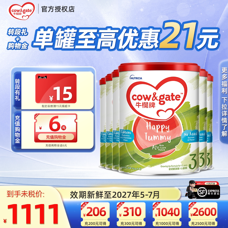 Cow&Gate牛栏牌港版3段A2 &beta;-酪蛋白奶粉三段进口
