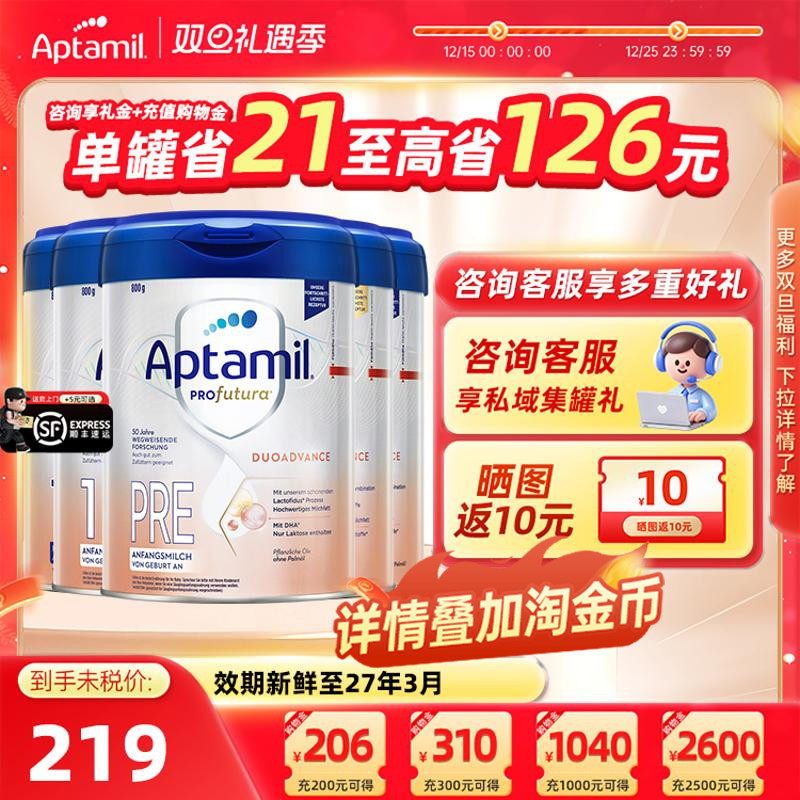 满8送l？】爱他美德国白金Pre段