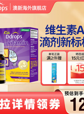 Ddrops婴幼儿维生素D3滴剂+AD滴剂vd促钙吸收0-1岁效期26.6