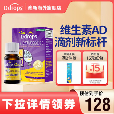 Ddrops婴幼儿维生素D3滴剂+AD滴剂vd促钙吸收0-1岁效期26.6