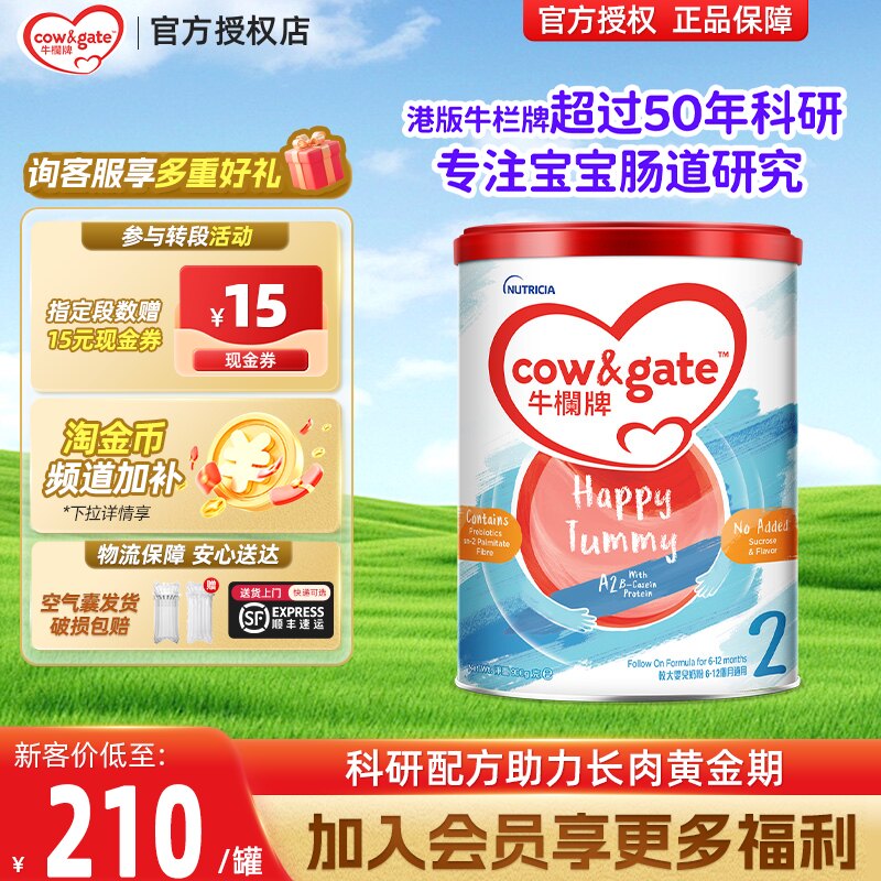 牛栏牌2段港版A2 &beta;-酪蛋白奶粉二段6-12月900g