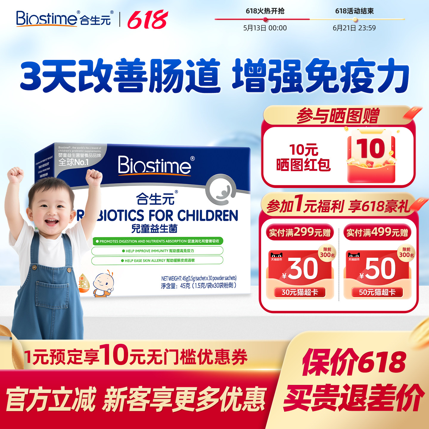 【官方正品】港版合生元益生菌新生婴幼儿儿童原味HMO30袋/盒