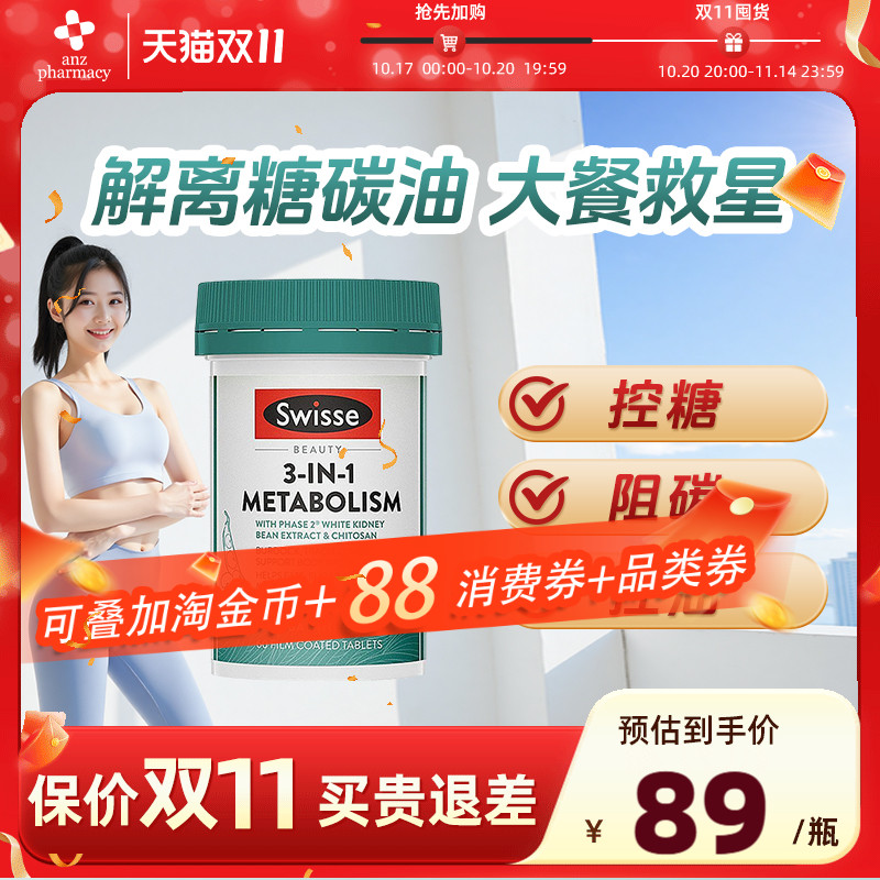 【旗舰店】澳大利亚Swisse斯维诗3合1代谢热