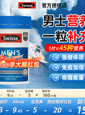 swisse斯维诗男士复合维生素男性多种维生素b2b12成人复合片