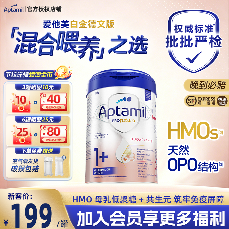 Aptamil德国进口婴幼儿牛奶粉