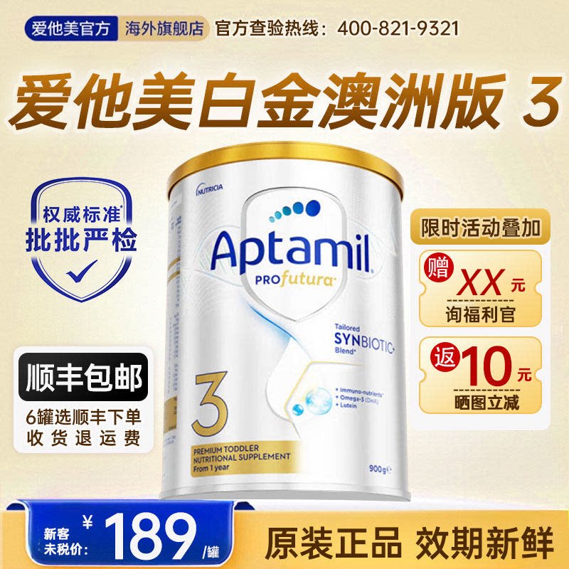 咨询立减】爱他美澳白3段奶粉