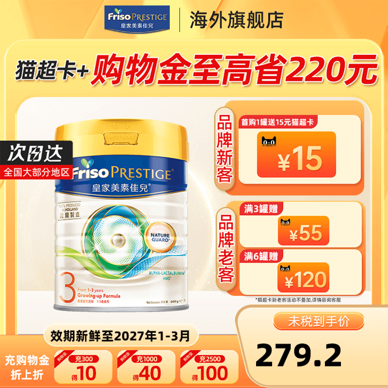 【入群私域价】皇家美素佳儿3段