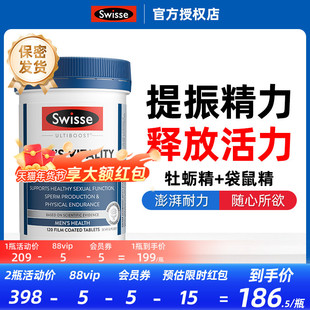 【旗舰店】swisse男士雄风片增强保护力锌硒片牡蛎精华效期新鲜