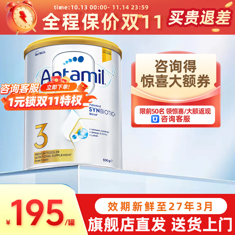 保价双11】澳洲爱他美3段白金版铂金装婴幼儿奶粉三段1-3岁2/6罐