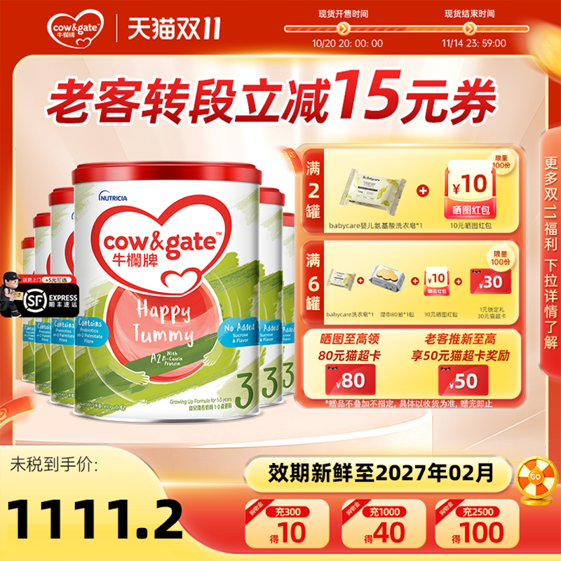 【双十一现货】Cow&Gate牛栏牌港版3段A2 β-酪蛋白奶粉三段进口