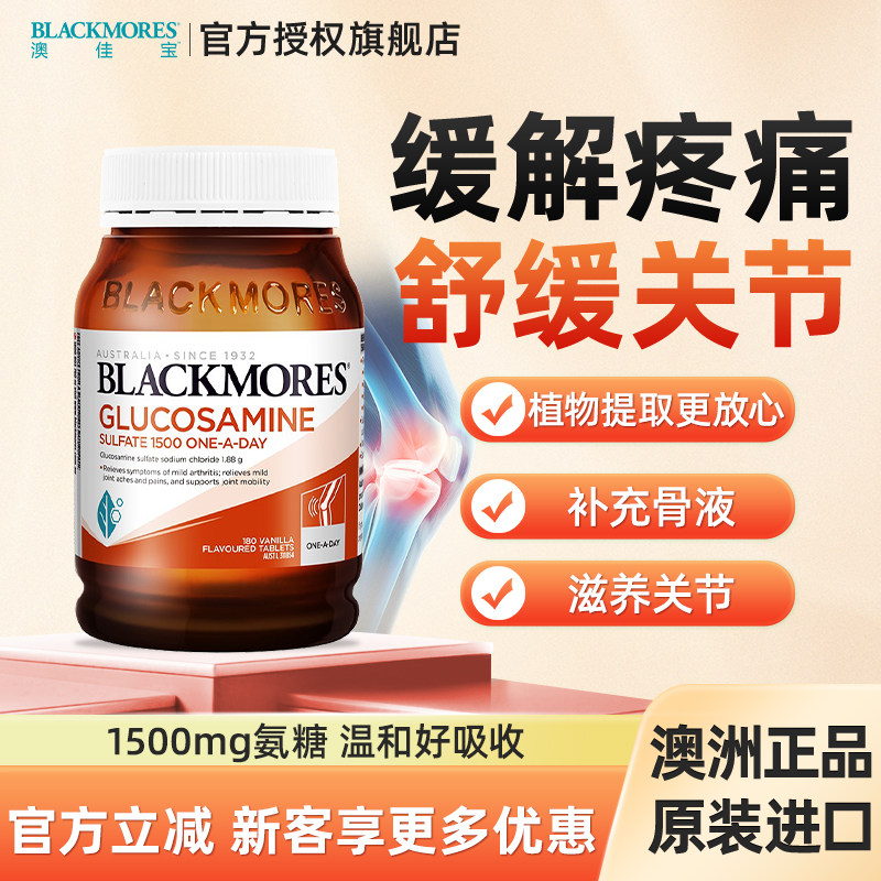 【旗舰店】澳佳宝维骨力氨糖软骨素关节灵中老年进口加钙成人