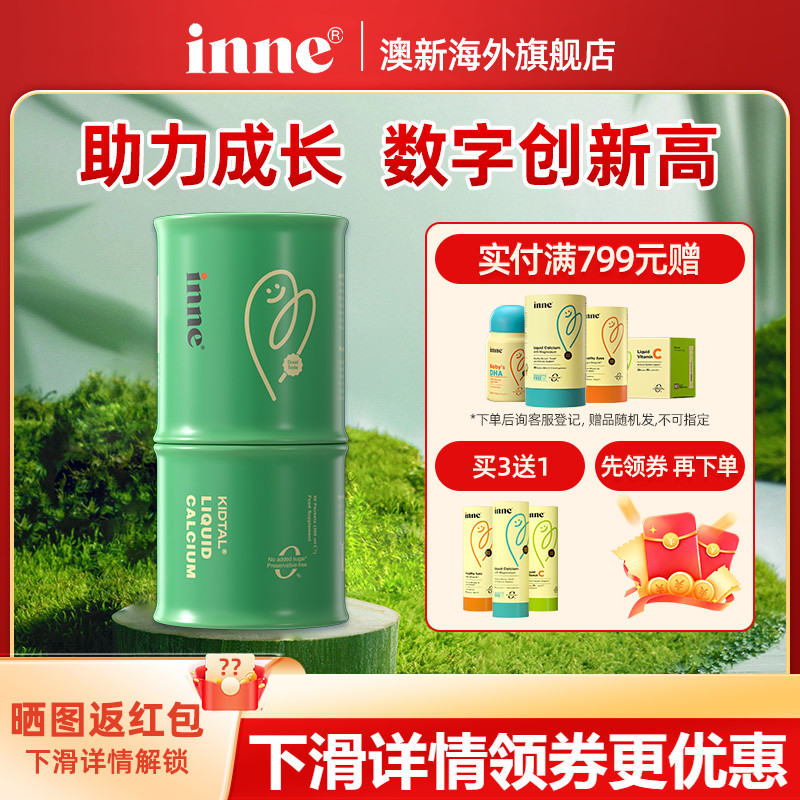 【买2赠1】inne竹节钙儿童青少年生长补钙赖氨酸橘子味25年11月