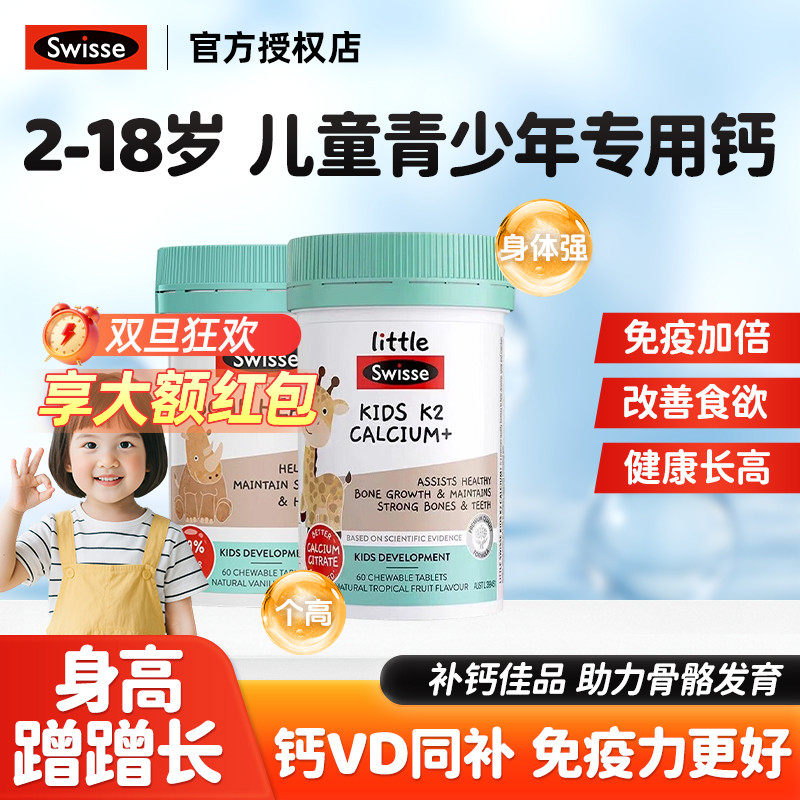 swisse儿童钙片60片