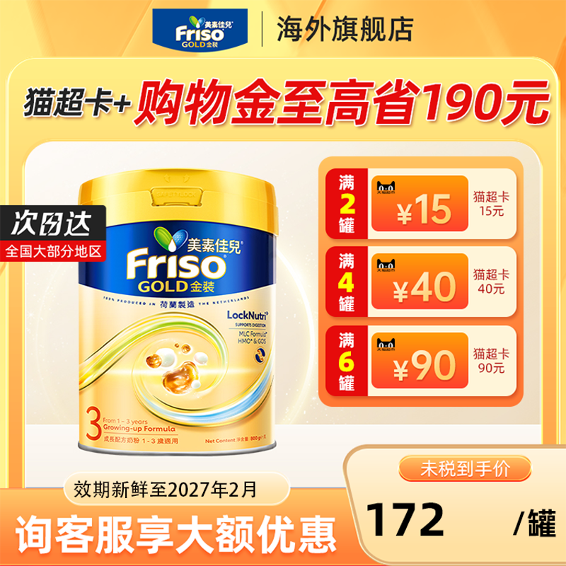 Friso港版金装美素佳儿 全新6HMO结构+MLC易吸收乳脂配方3段800g