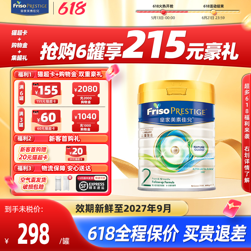 【预售】港版皇家美素佳儿2段800gHMO较大婴儿配方奶粉6罐装