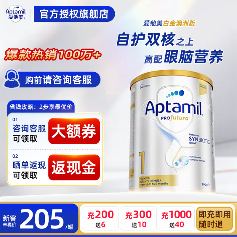 【官方正品】澳洲爱他美1段白金版铂金装婴儿奶粉900g超大罐进口