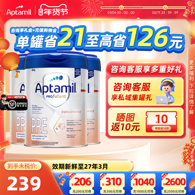 【官方正品】德国爱他美白金版Pre段初段婴儿HMO牛奶粉0-6个月0段