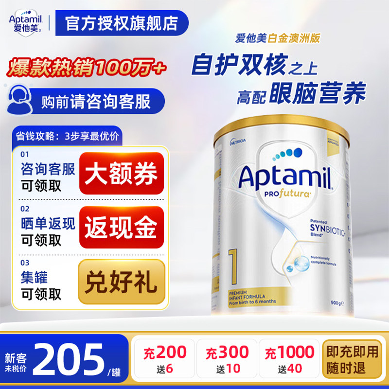 【淘金币】爱他美澳洲白金1段