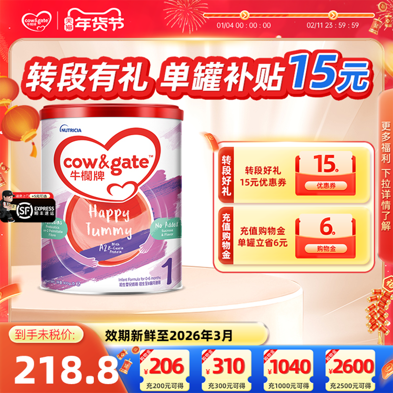 Cow&Gate牛栏1段港版A2一段牛奶粉新升级初生婴儿0-6月
