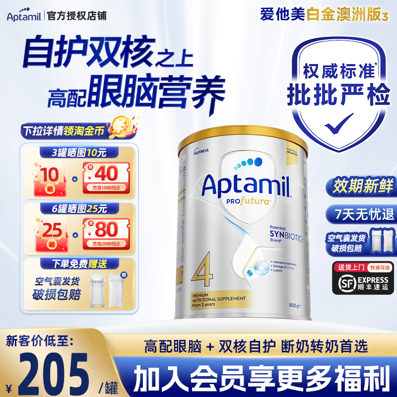 【官方正品】澳爱爱他美澳洲白金4段铂金版四段儿童成长牛奶900g