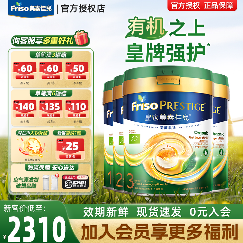 买过的店】皇家美素佳儿有机4段