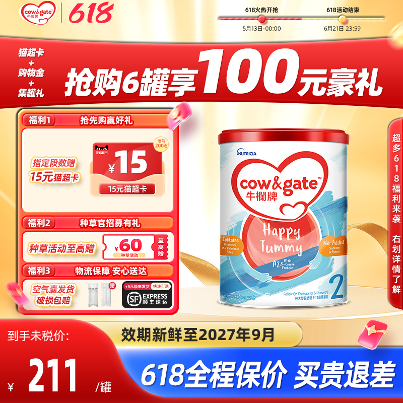 牛栏牌2段港版A2 β-酪蛋白奶粉二段6-12月900g