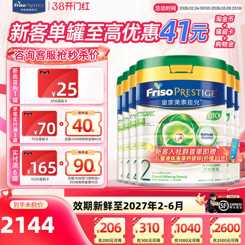 【官方正品】港版皇家美素佳儿有机配方原装进口牛奶粉2段800g