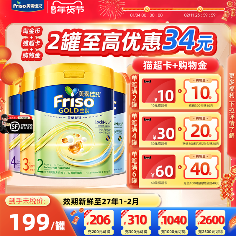 【正品】Friso港版金装美素佳儿全新配方宝宝婴幼儿奶粉1-4段合集