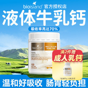 澳洲bio island佰澳朗德液体牛乳钙成人vd中老年孕妇补钙片150粒