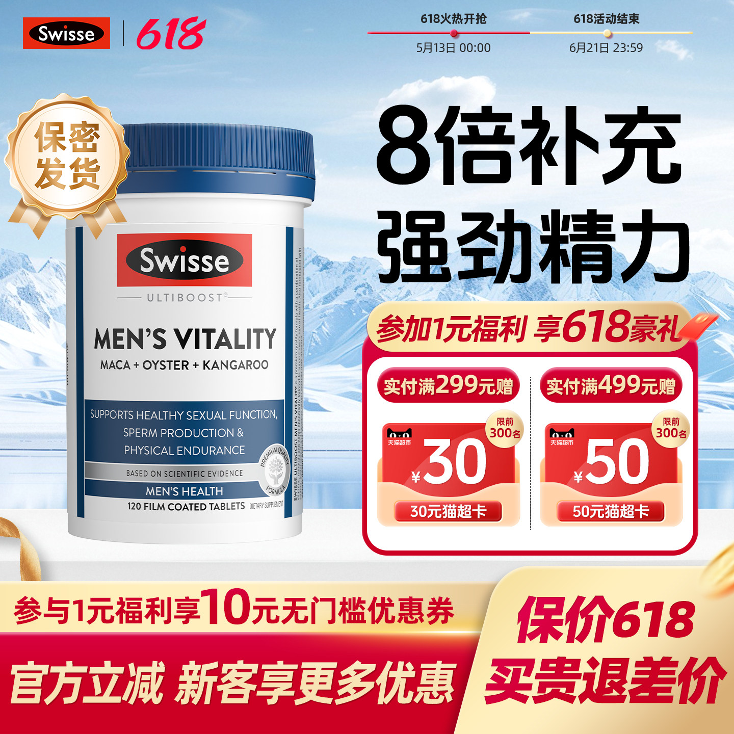 swisse男士雄风片玛咖生蚝牡蛎精睾酮素促睾男士复合维生素正品