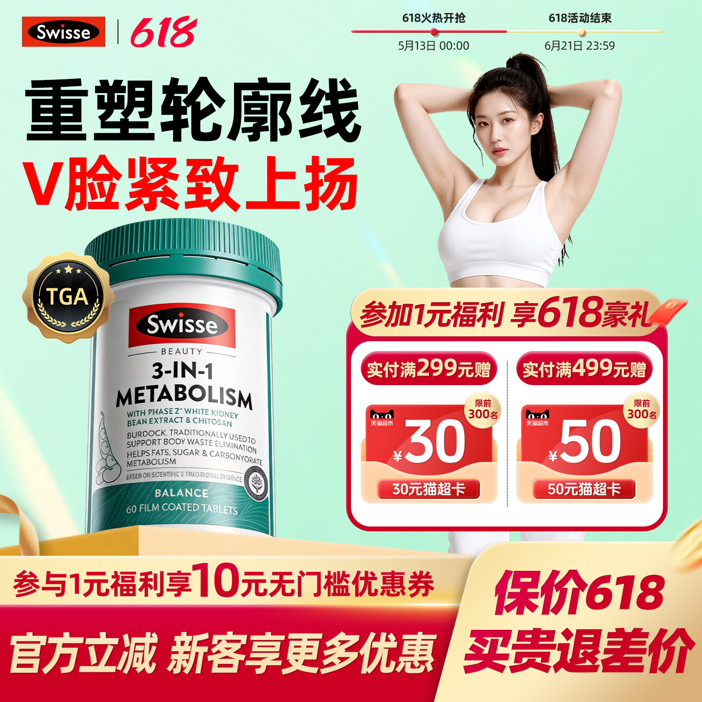 【旗舰店】Swisse3合1代谢热控丸60片白芸豆热量阻断碳水官方正品