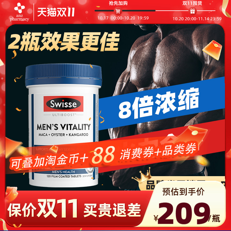 【双11消费券】swisse男士雄风片增强保护锌硒片牡蛎精华效期26.8