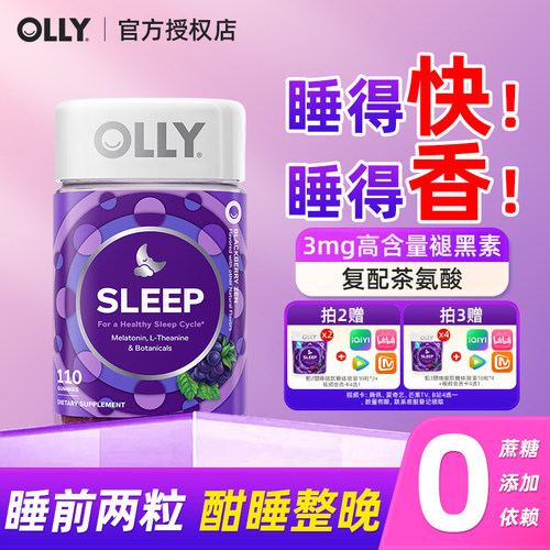 OLLY褪黑素软糖安瓶睡眠退黑素睡眠片美国进口舒压入眠片茶氨酸