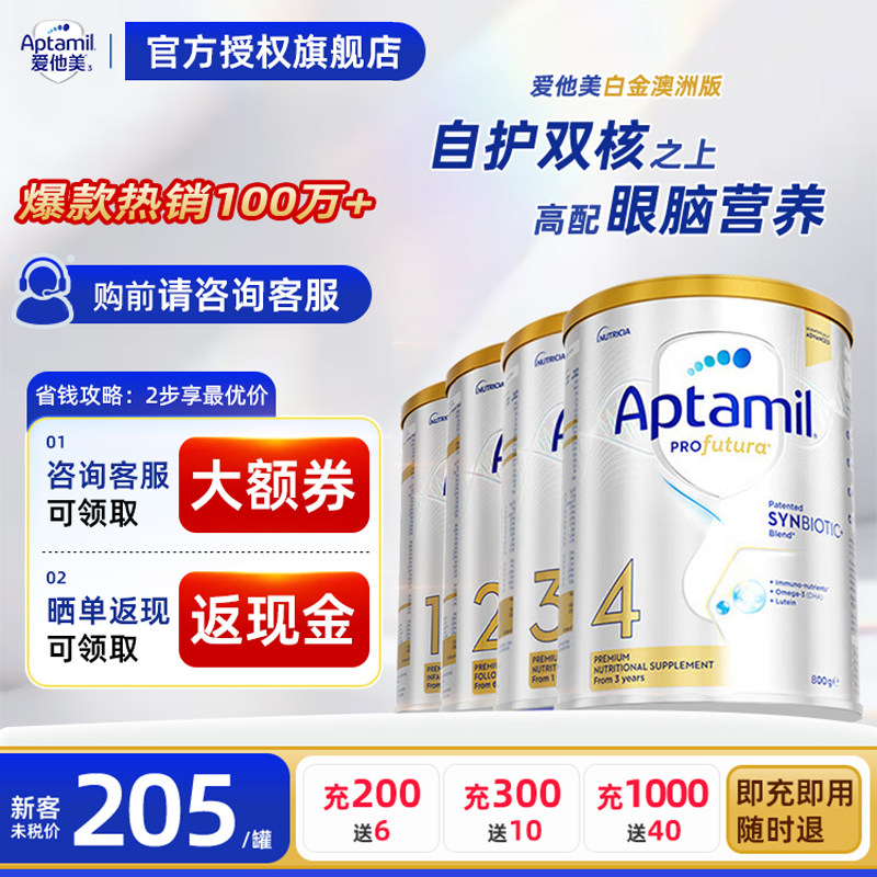 【限时直降】爱他美澳洲白金版铂金1/2/3/4段全阶段婴儿奶粉大罐