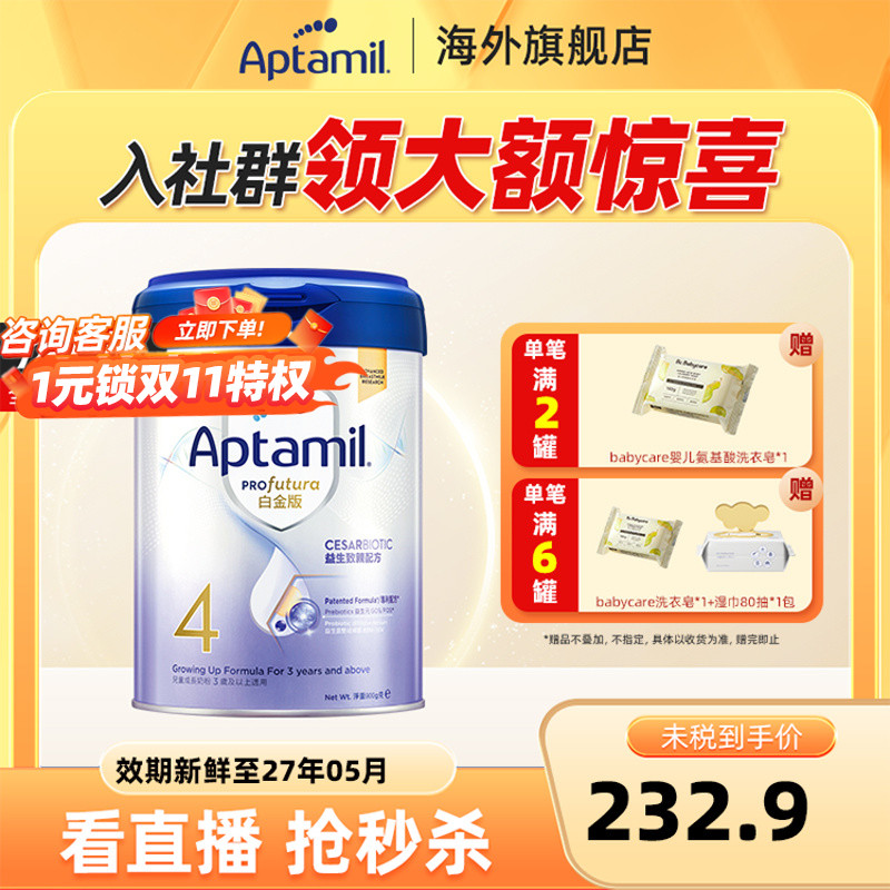 德国爱他美致亲白金版4段港版牛奶粉益生菌组合3岁及以上 900g