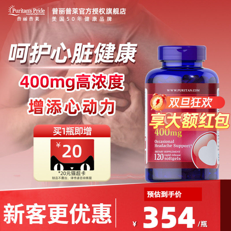 【旗舰店】普丽普莱辅酶q10400mg高含量保护心脏coq10软胶囊