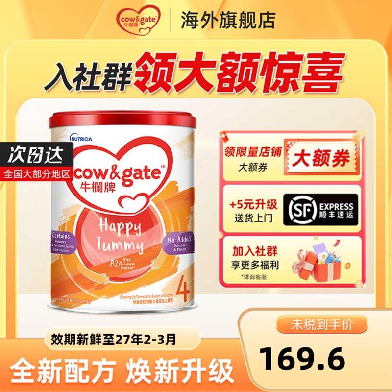 牛栏牌A2港版儿童成长进口牛奶粉1-4段婴幼儿900g