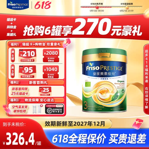 【618】皇家美素佳儿3段有机奶粉